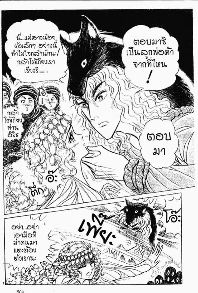 Ouke no Monshou - หน้า 4