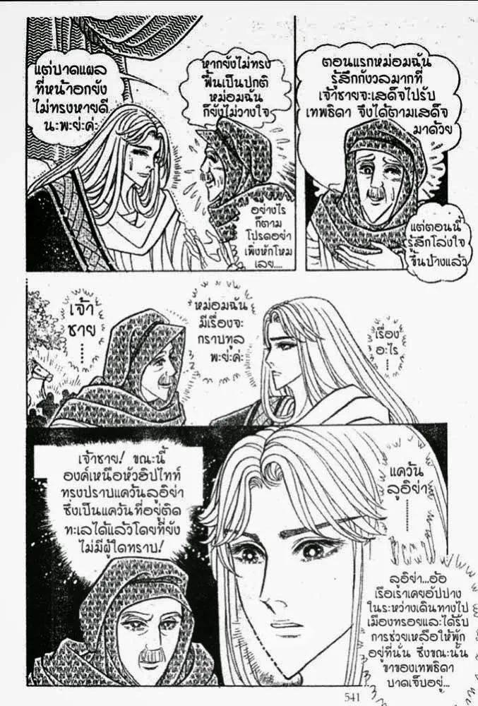 Ouke no Monshou - หน้า 7