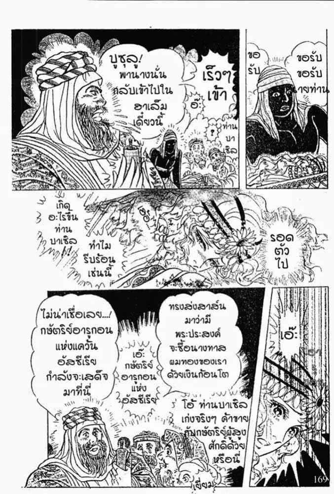 Ouke no Monshou - หน้า 13