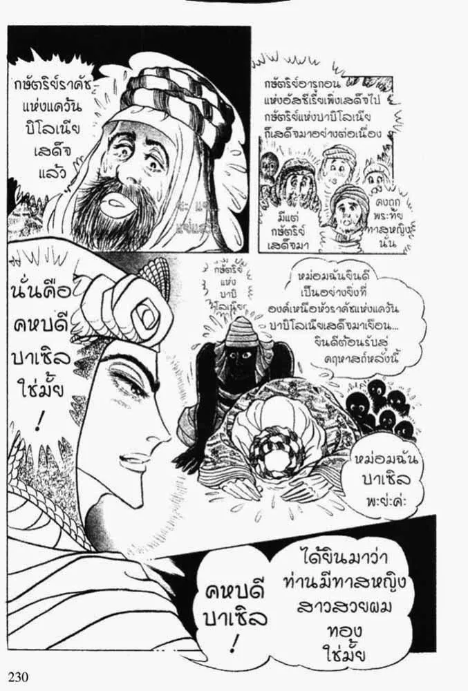 Ouke no Monshou - หน้า 14