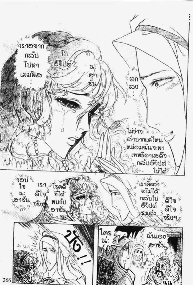 Ouke no Monshou - หน้า 20