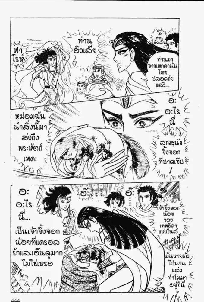 Ouke no Monshou - หน้า 16