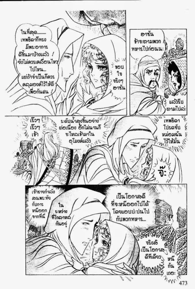 Ouke no Monshou - หน้า 15