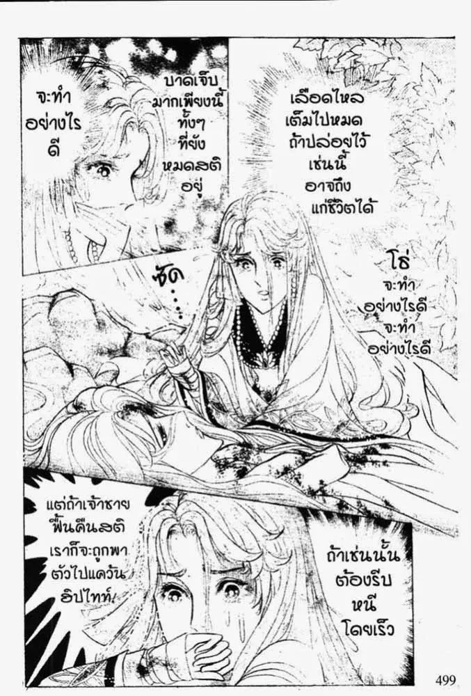 Ouke no Monshou - หน้า 11