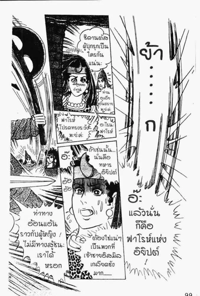 Ouke no Monshou - หน้า 17