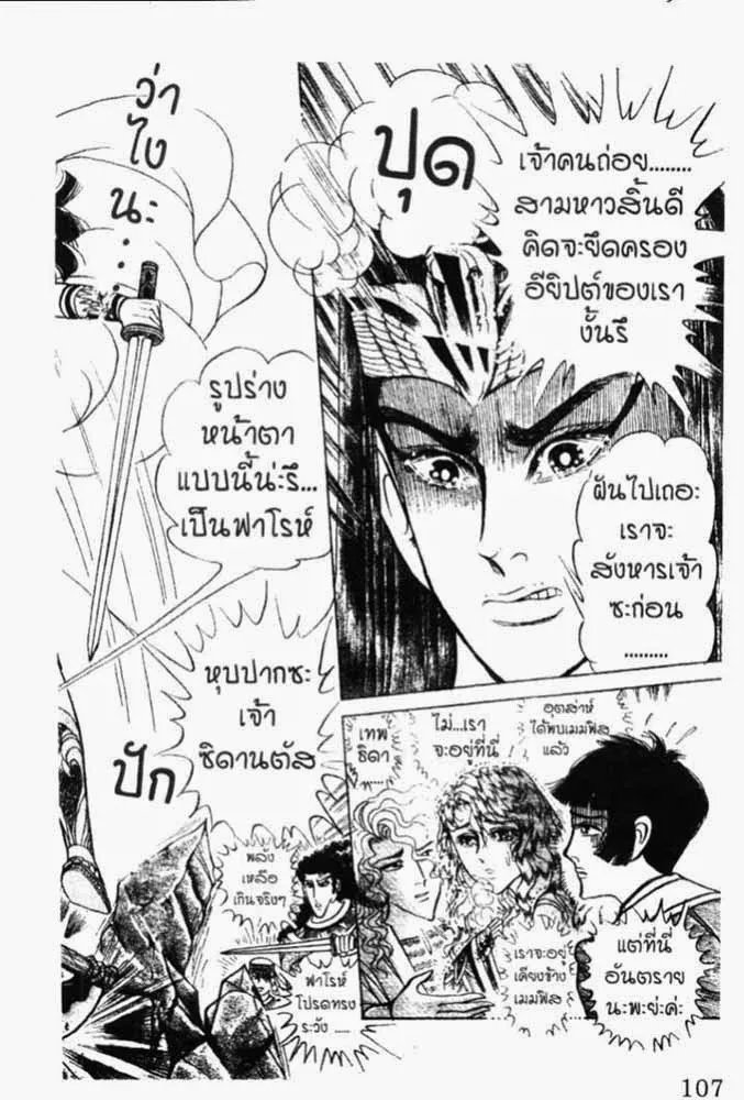 Ouke no Monshou - หน้า 25