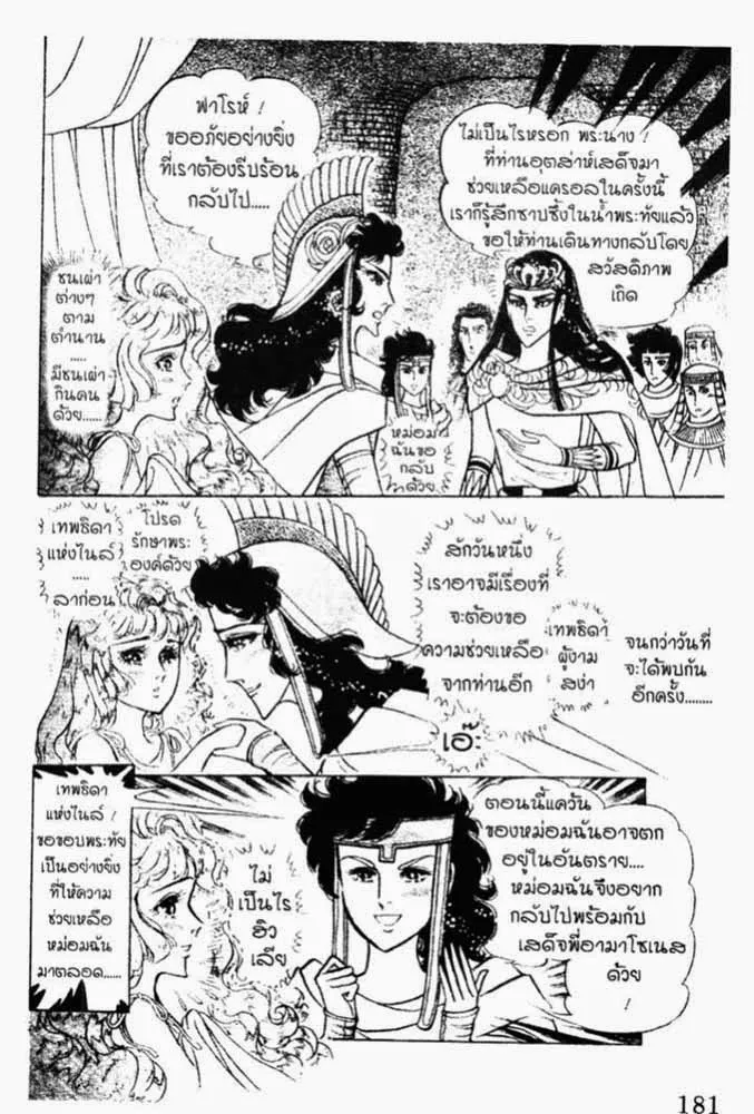 Ouke no Monshou - หน้า 19