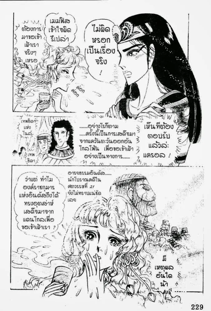 Ouke no Monshou - หน้า 7