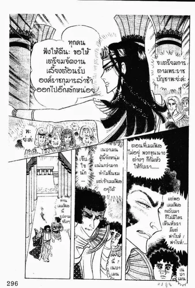 Ouke no Monshou - หน้า 14