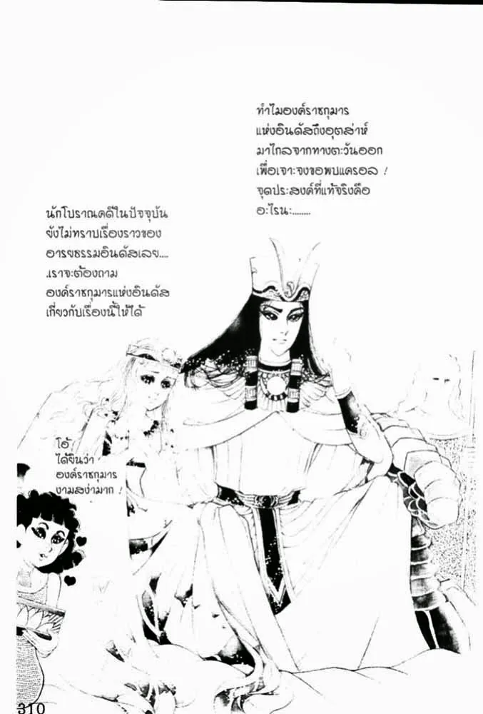 Ouke no Monshou - หน้า 28