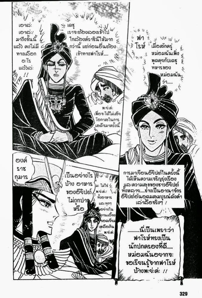 Ouke no Monshou - หน้า 17