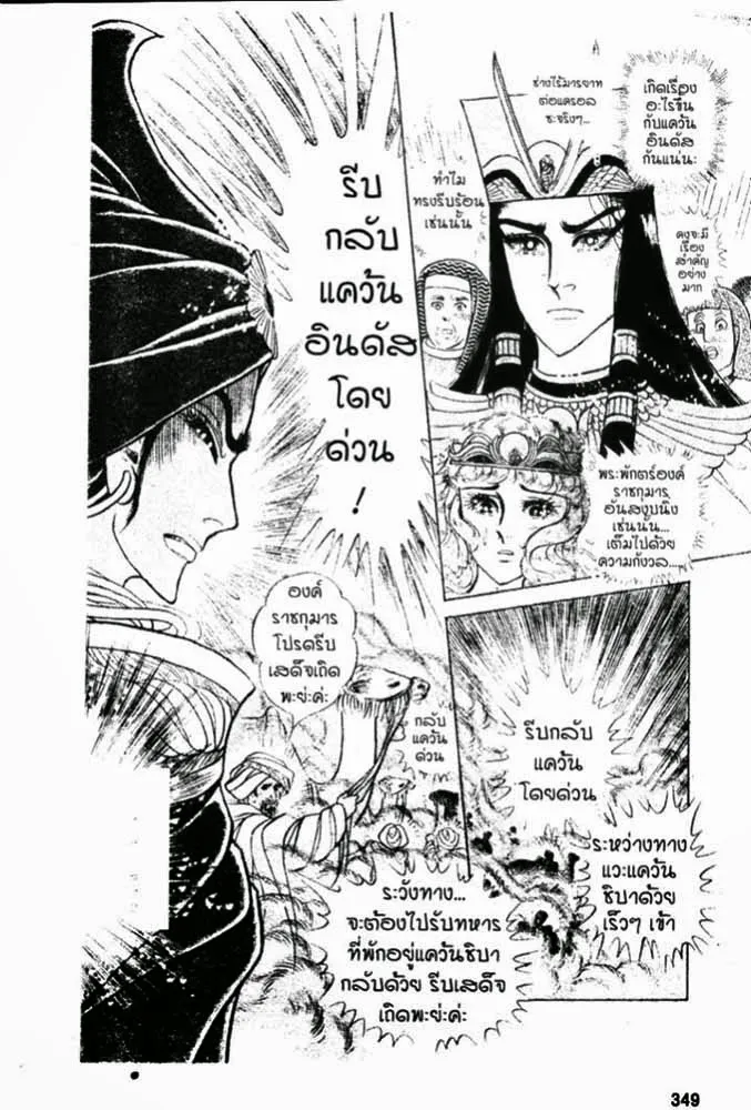 Ouke no Monshou - หน้า 7