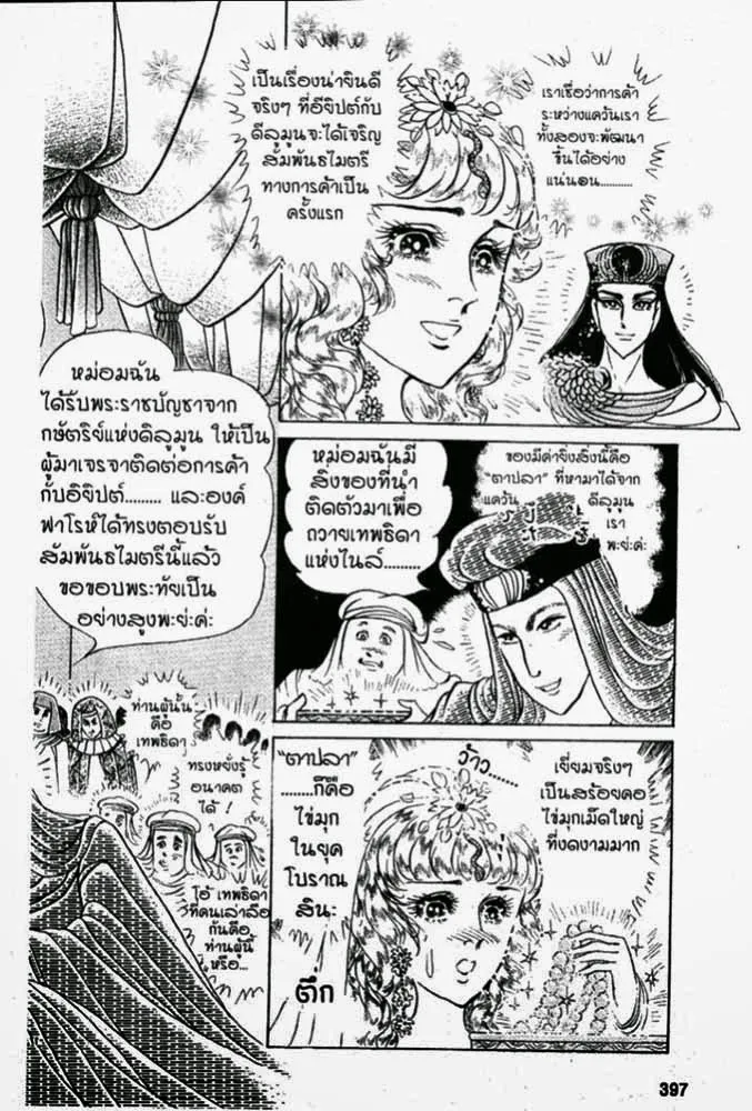 Ouke no Monshou - หน้า 25