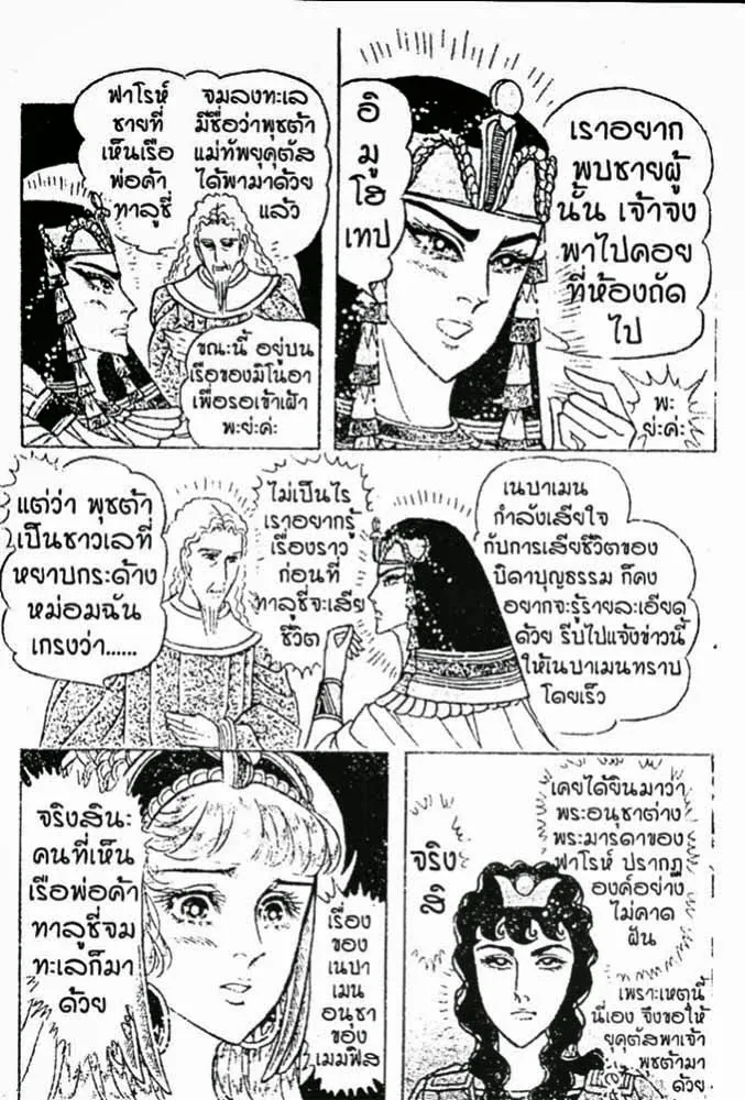 Ouke no Monshou - หน้า 16