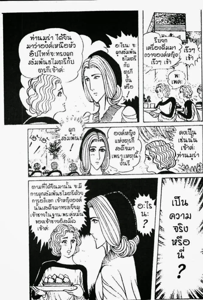 Ouke no Monshou - หน้า 19