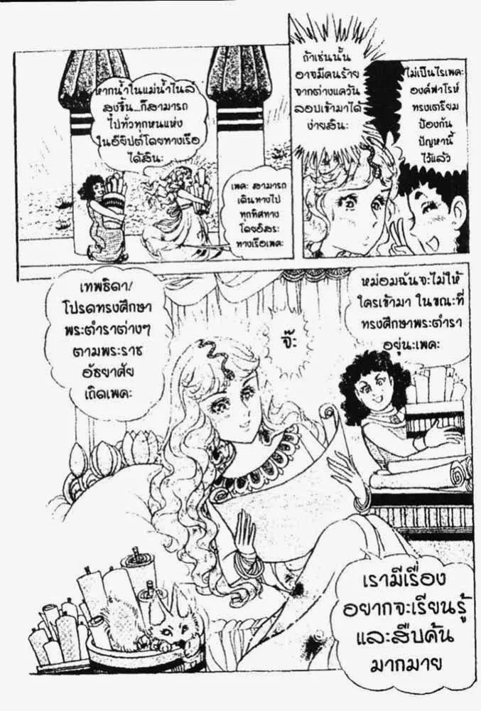 Ouke no Monshou - หน้า 11