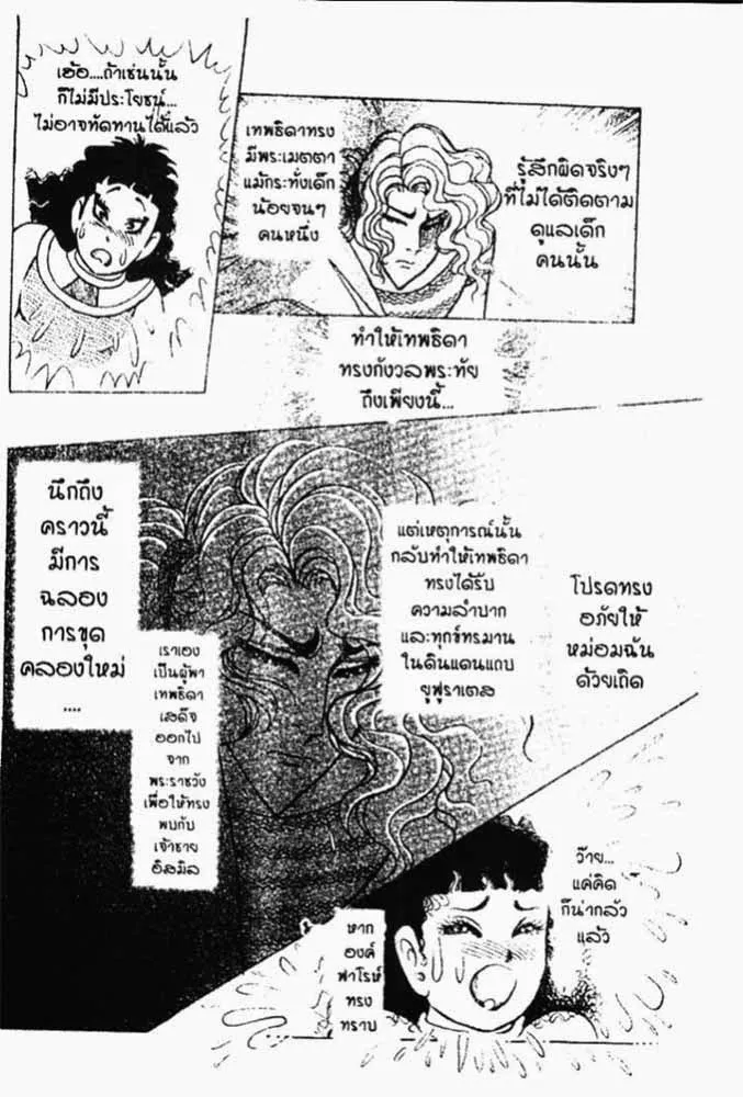 Ouke no Monshou - หน้า 16