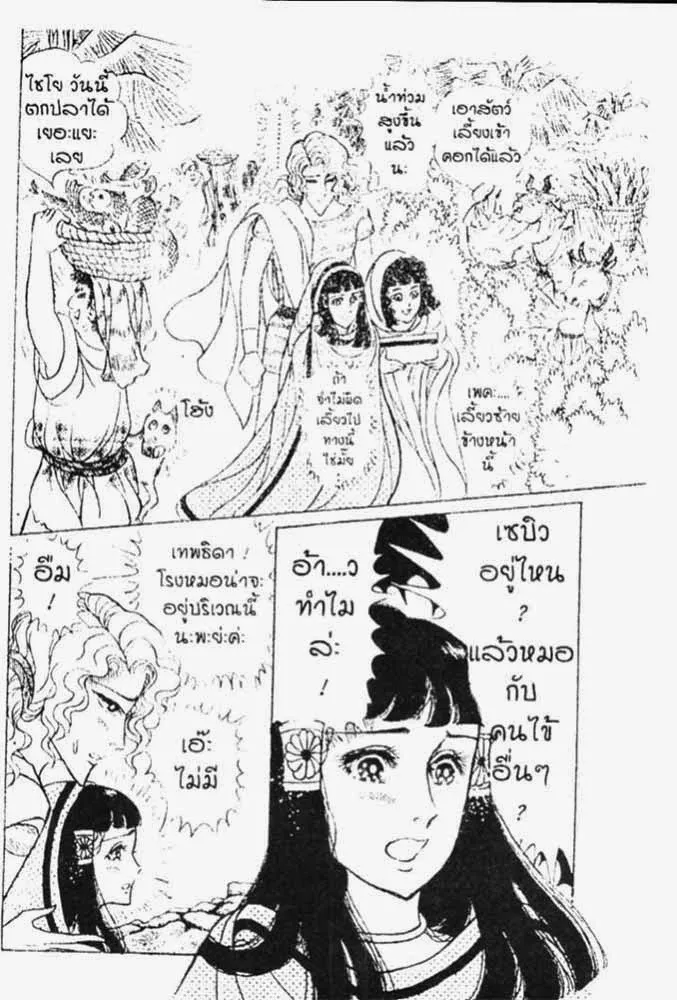 Ouke no Monshou - หน้า 20