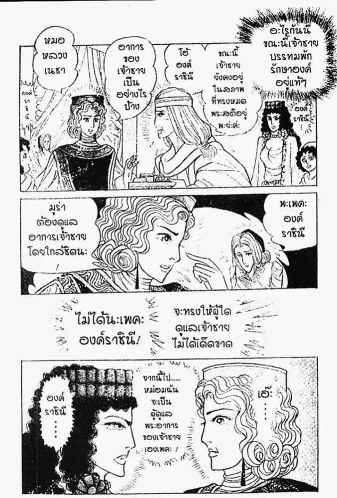 Ouke no Monshou - หน้า 17