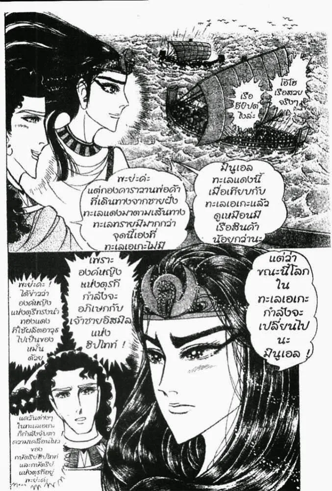 Ouke no Monshou - หน้า 5