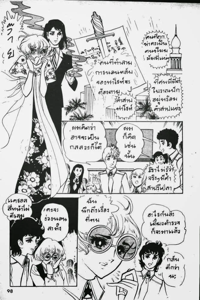 Ouke no Monshou - หน้า 7