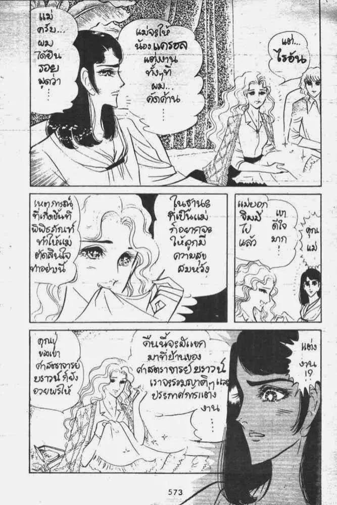 Ouke no Monshou - หน้า 12