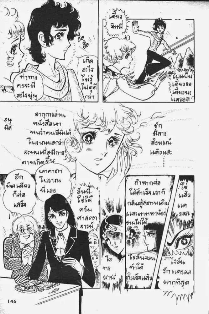 Ouke no Monshou - หน้า 25