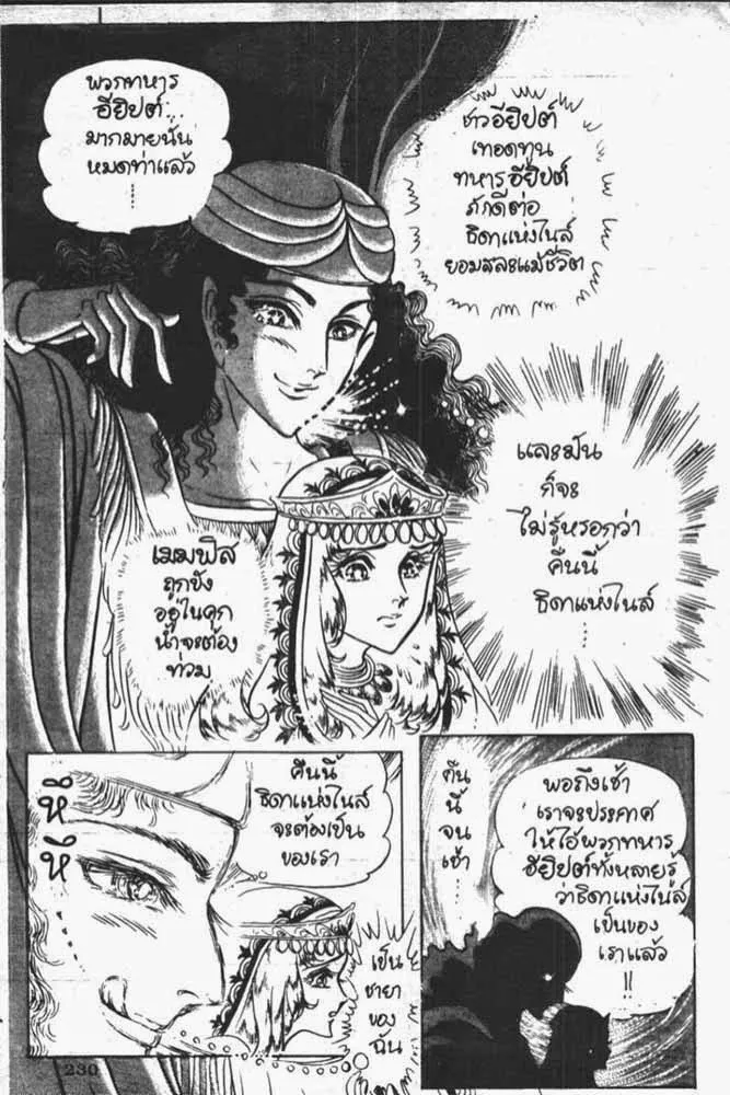 Ouke no Monshou - หน้า 19