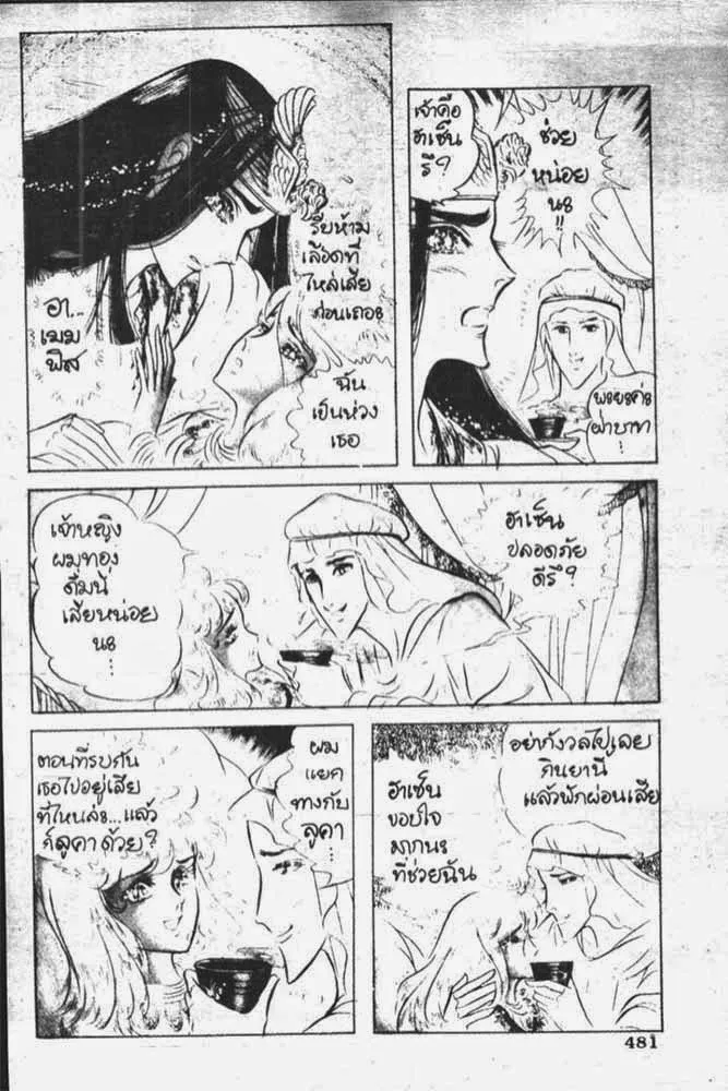 Ouke no Monshou - หน้า 20