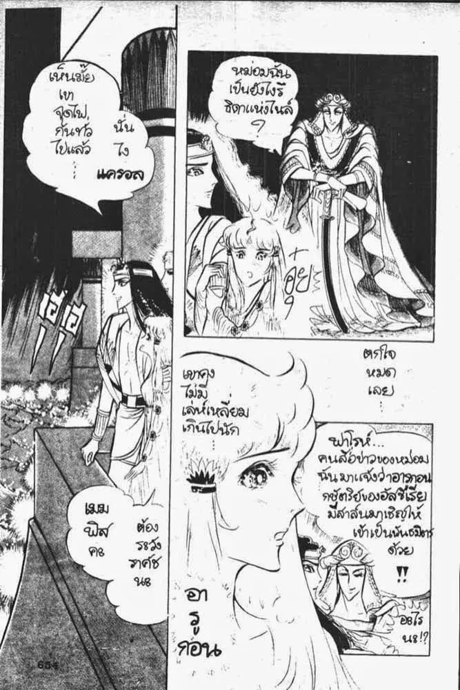 Ouke no Monshou - หน้า 13