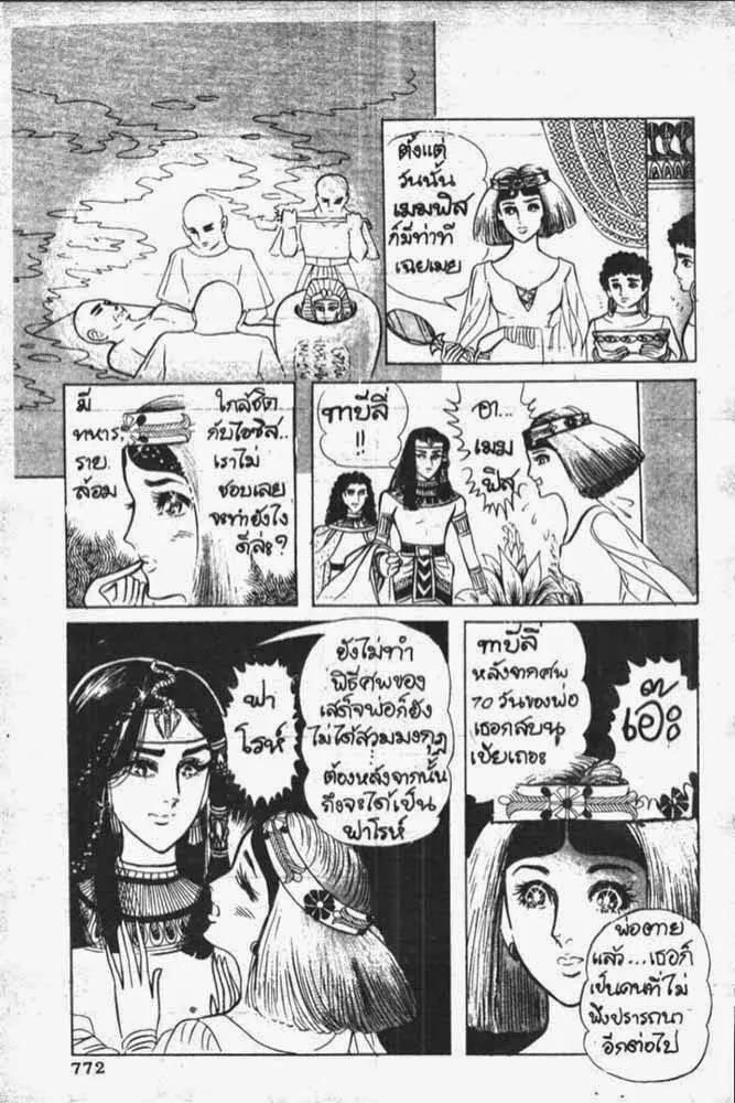 Ouke no Monshou - หน้า 11