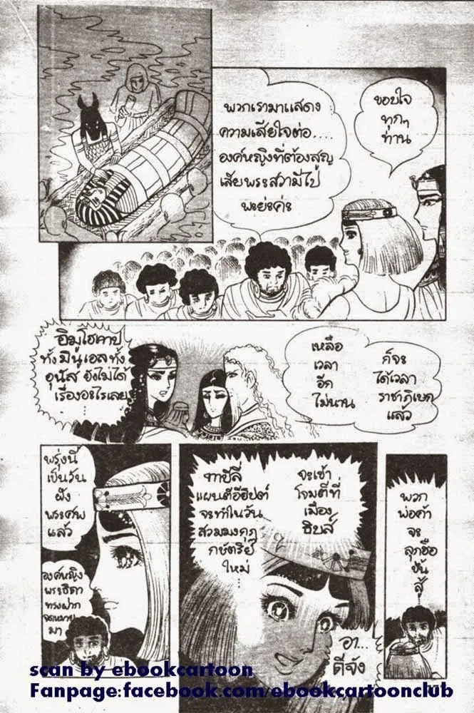 Ouke no Monshou - หน้า 16