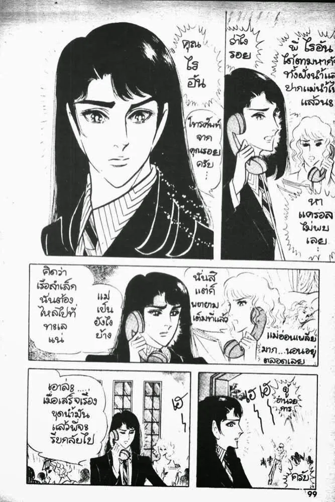 Ouke no Monshou - หน้า 16