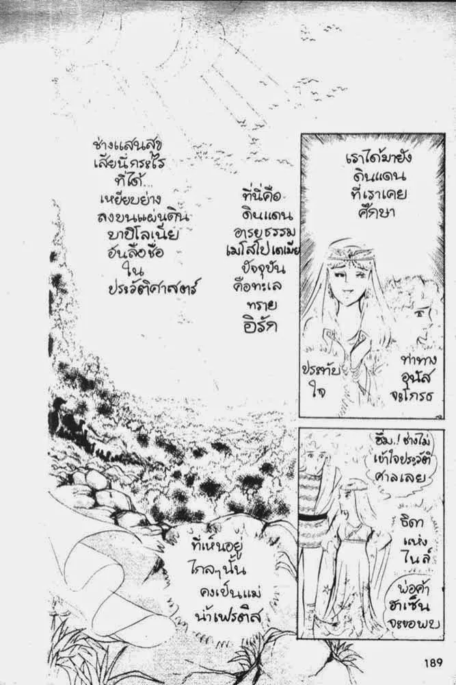 Ouke no Monshou - หน้า 16