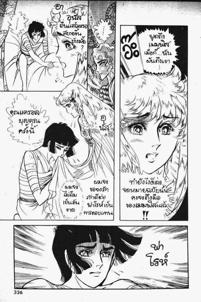 Ouke no Monshou - หน้า 13