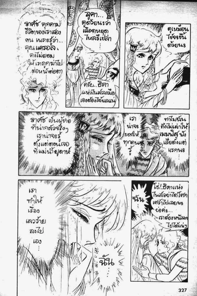 Ouke no Monshou - หน้า 4