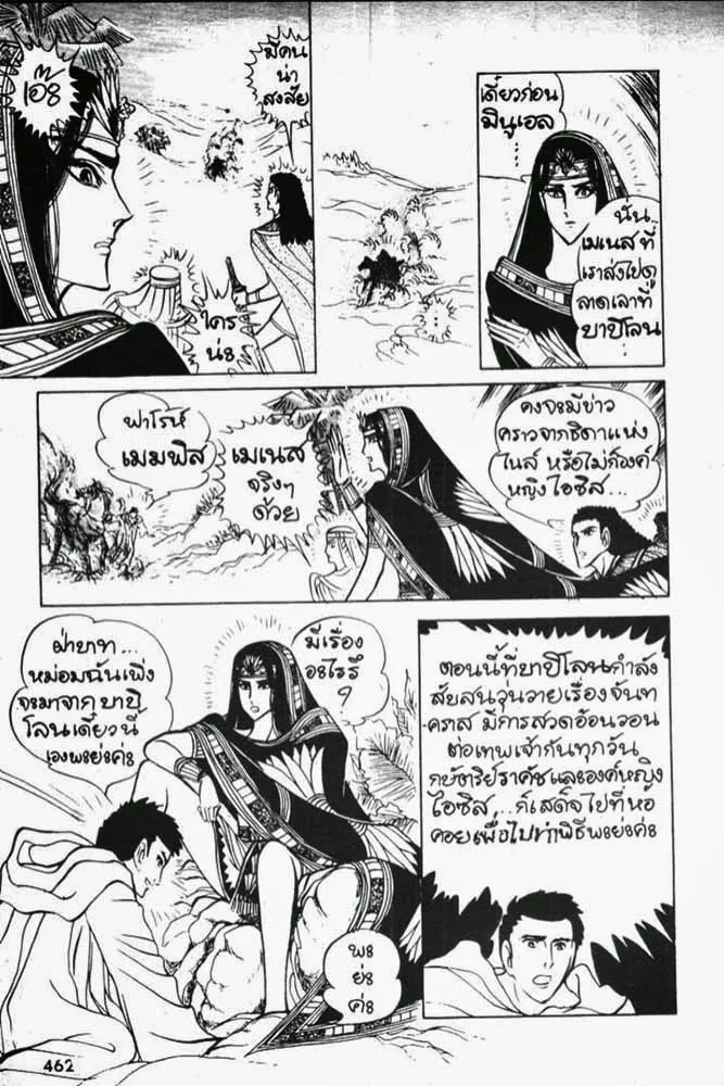 Ouke no Monshou - หน้า 19