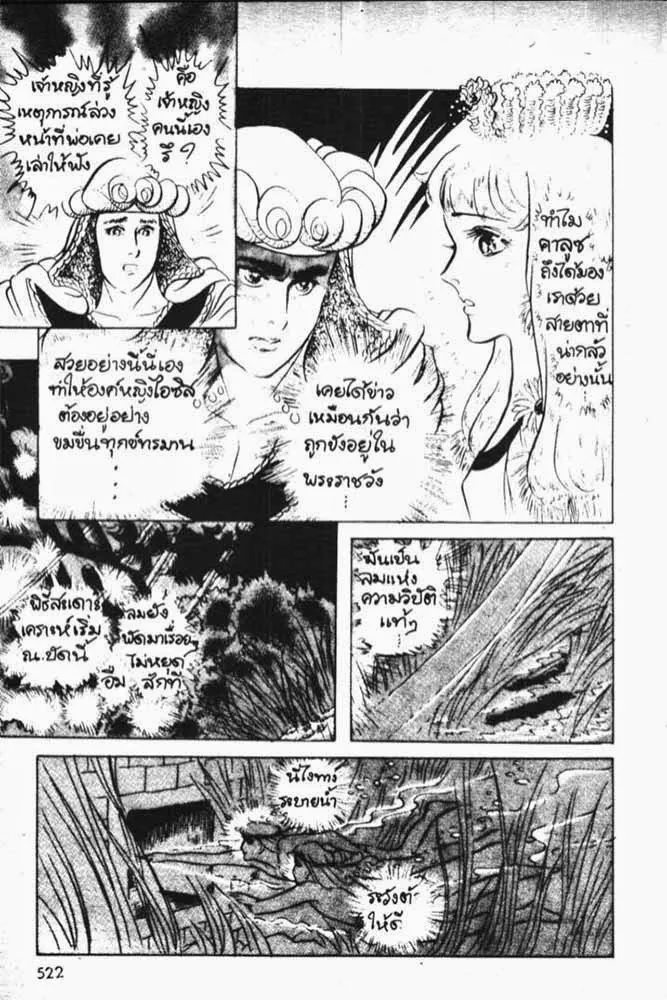 Ouke no Monshou - หน้า 19