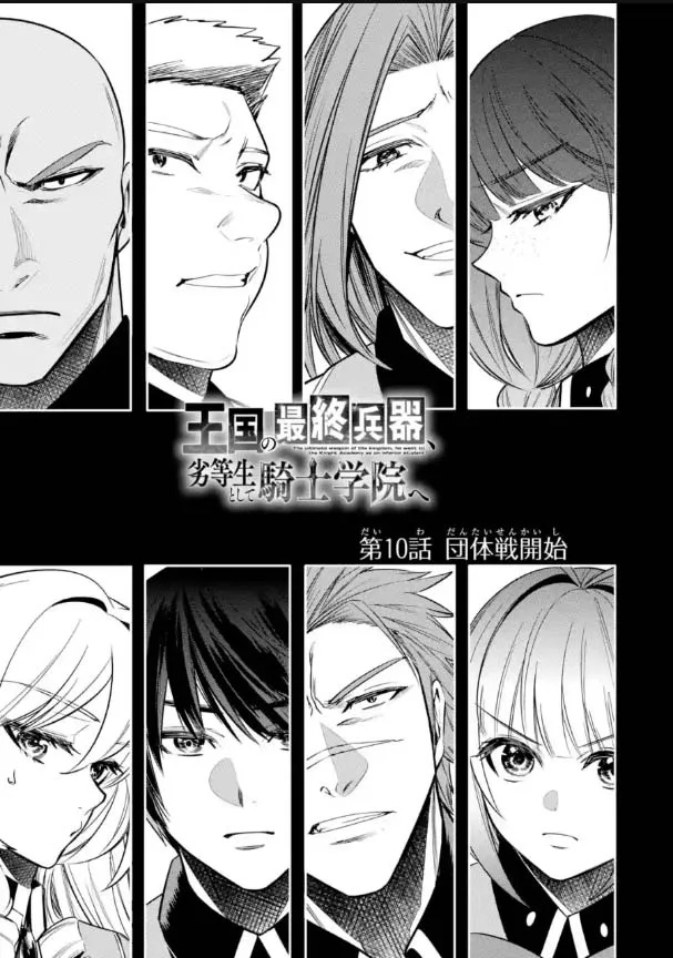 Oukoku no Saishuu Heiki, Rettousei to shite Kishi Gakuin - หน้า 2