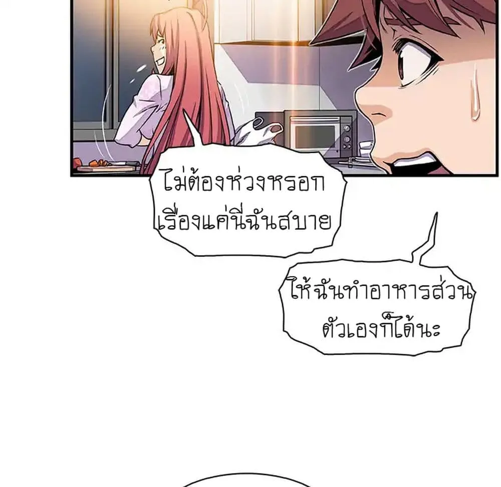 Our Complication - หน้า 44