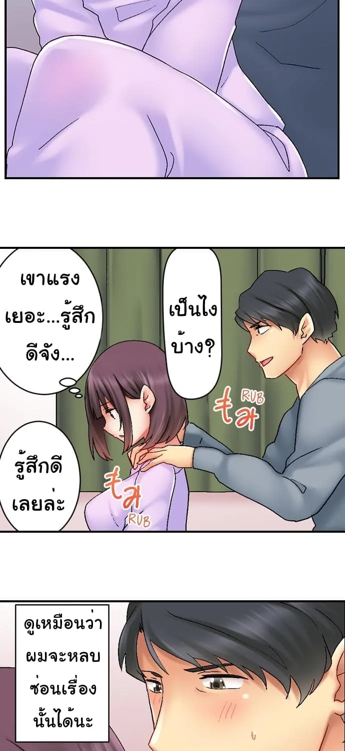 Our Kinky Newlywed Life - หน้า 13