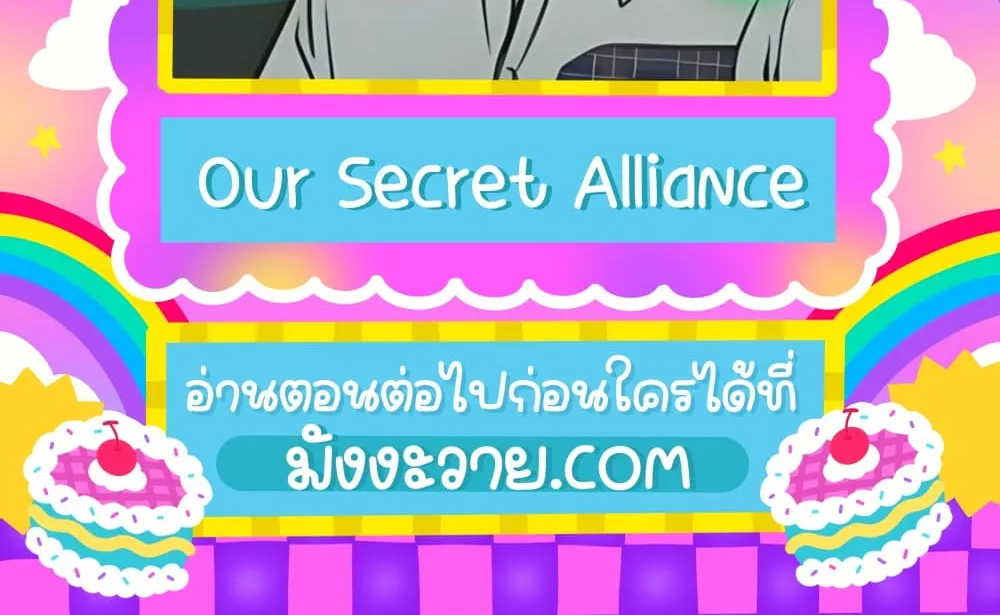 Our Secret Alliance - หน้า 183