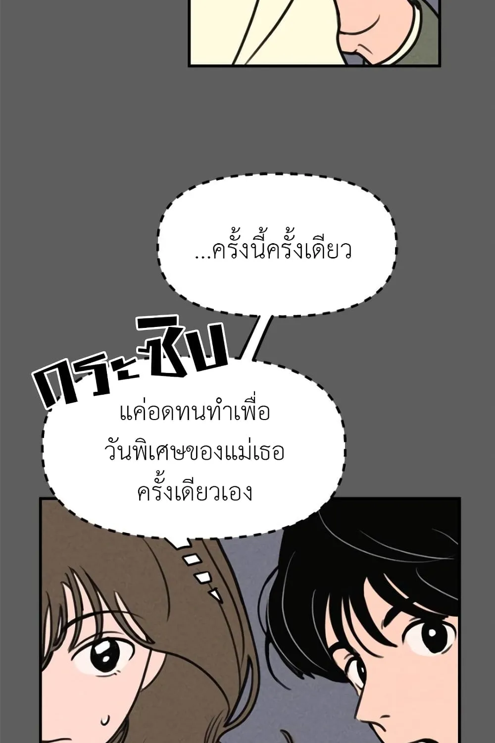 Our Secret Alliance - หน้า 27