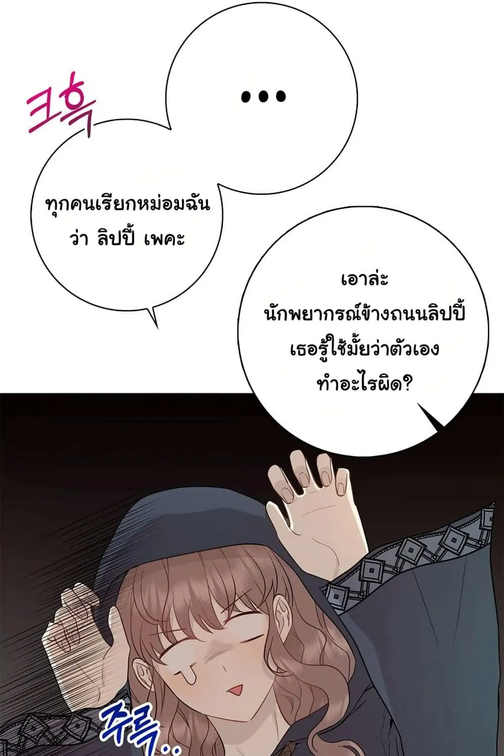 Our Tyrant Became Young - หน้า 96