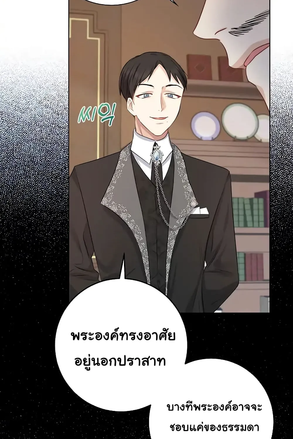 Our Tyrant Became Young - หน้า 17