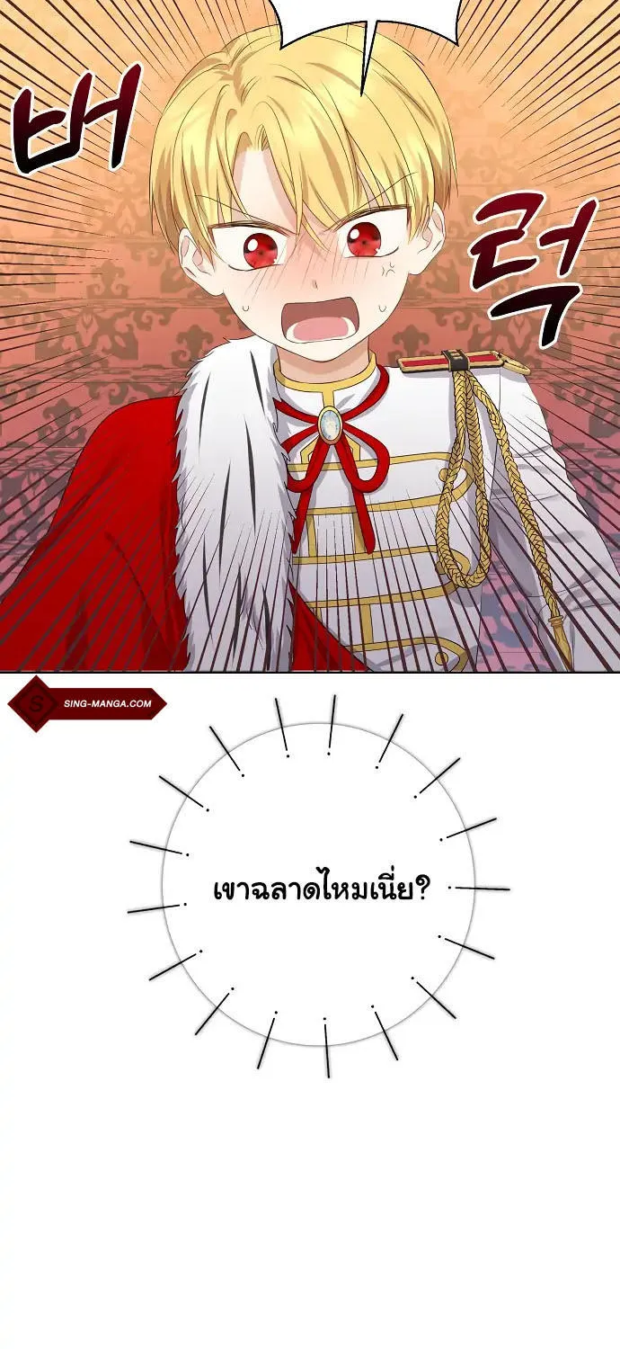 Our Tyrant Became Young - หน้า 21