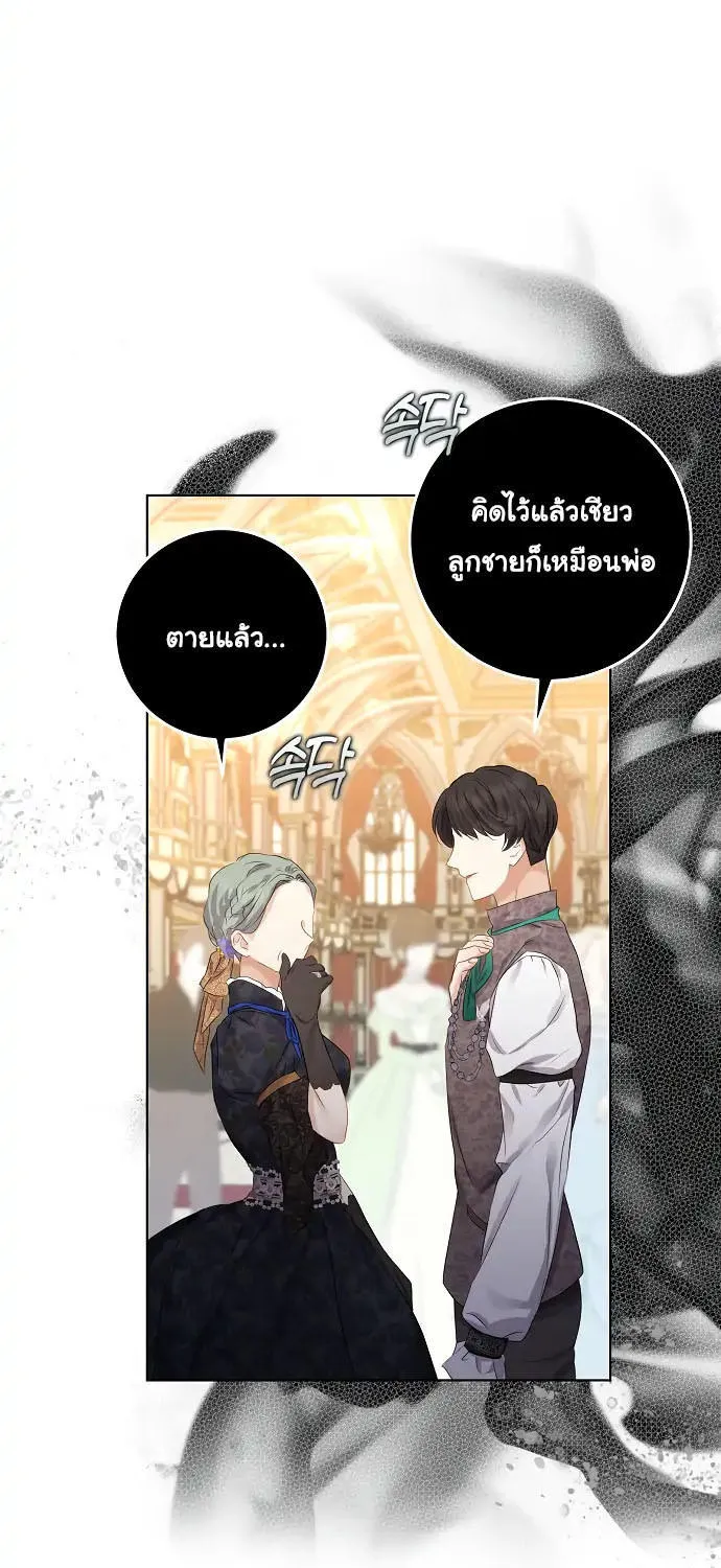 Our Tyrant Became Young - หน้า 22