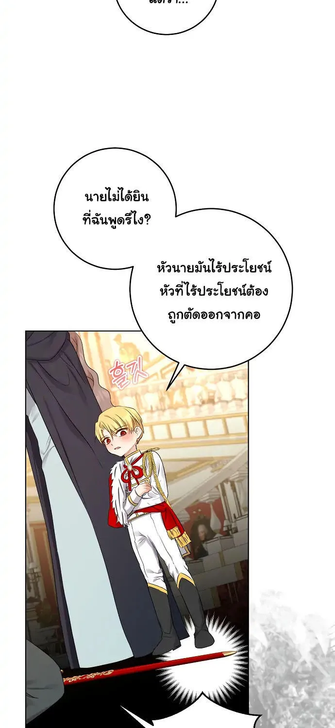 Our Tyrant Became Young - หน้า 37