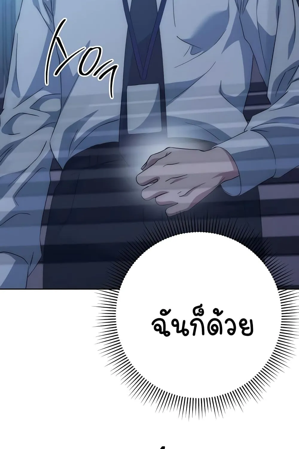 Outsider: The Invisible Man - หน้า 49