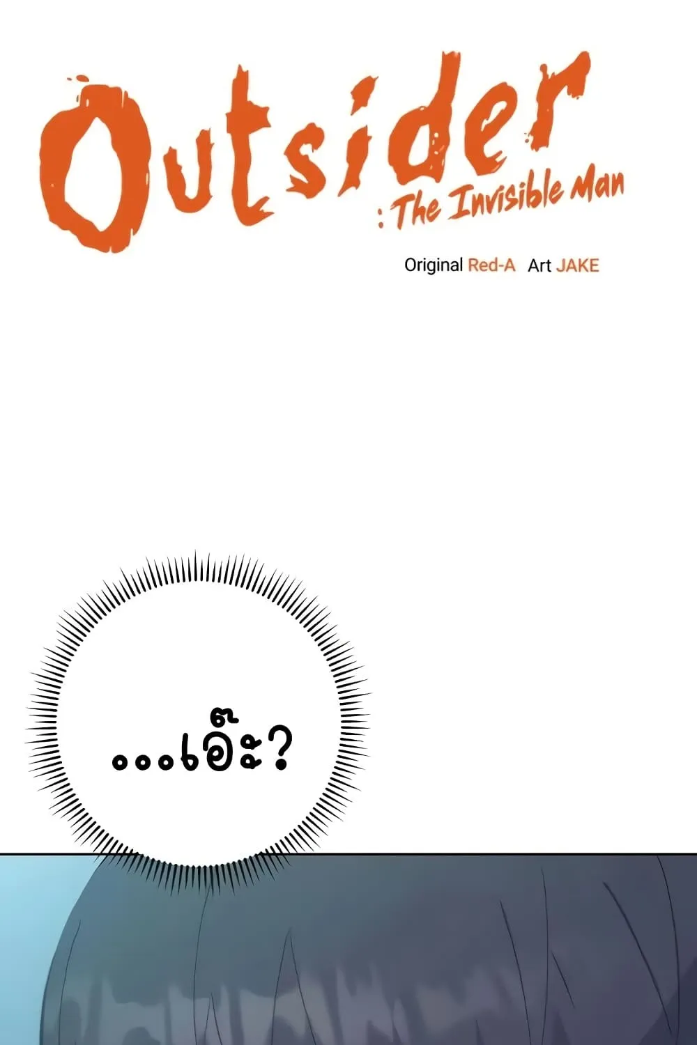 Outsider: The Invisible Man - หน้า 2